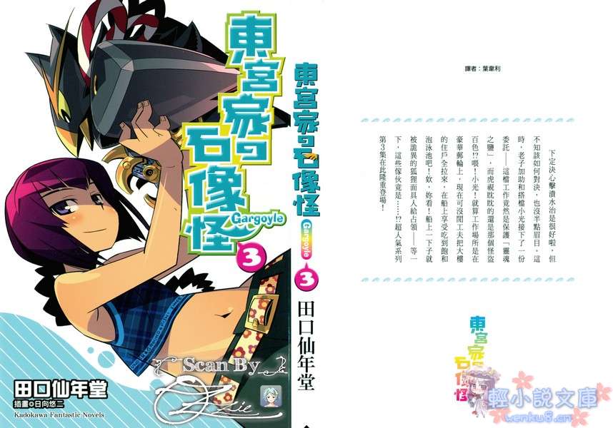 《東宮家的石像怪》3 插圖（1）