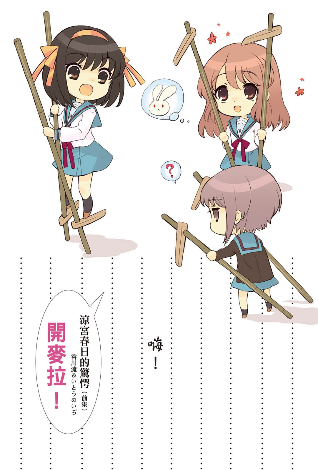 《涼宮春日系列》10卷 涼宮春日的驚愕〈前〉 插圖（7）