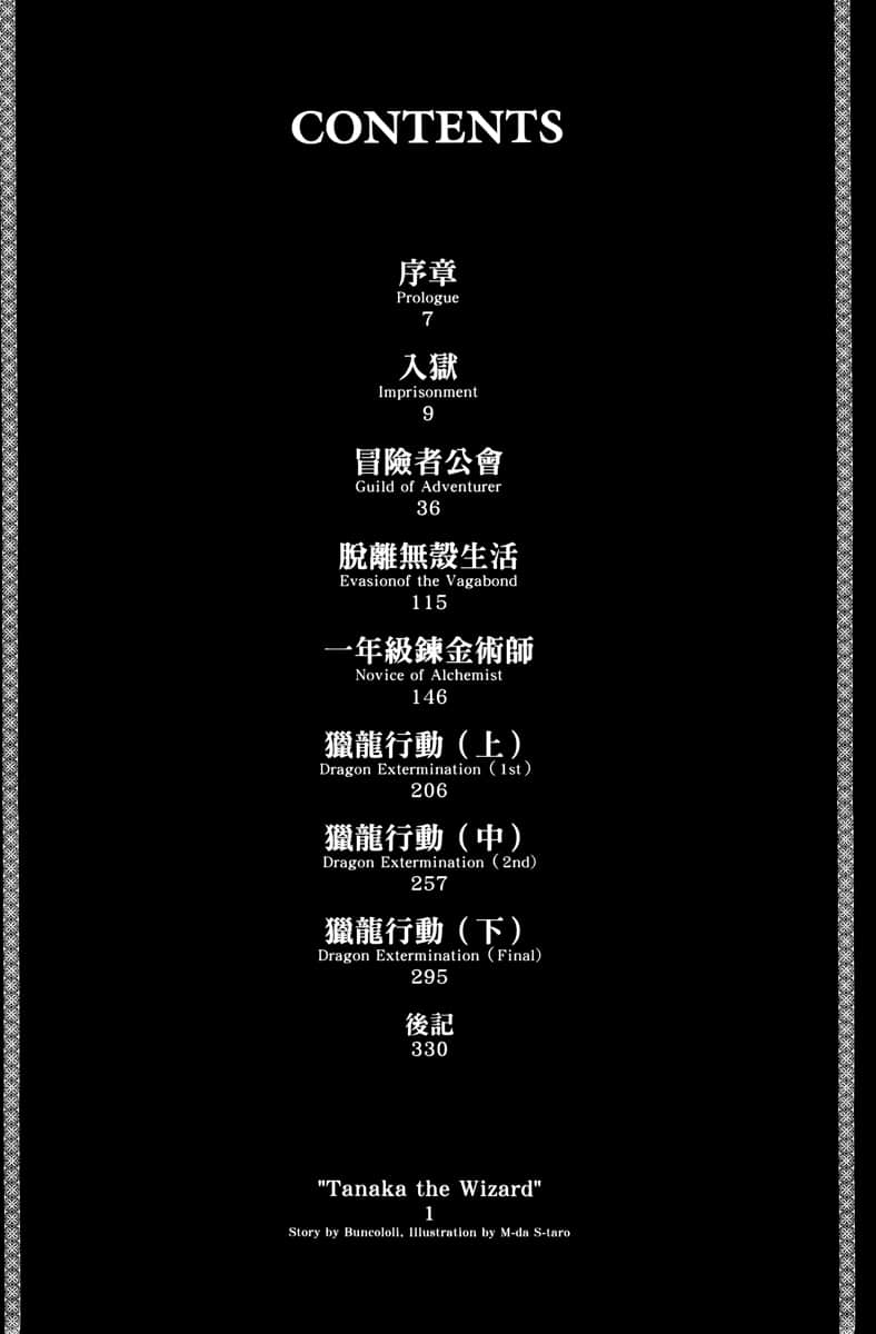《田中 ~年龄等于单身资历的魔法师~》1 插图(5)
