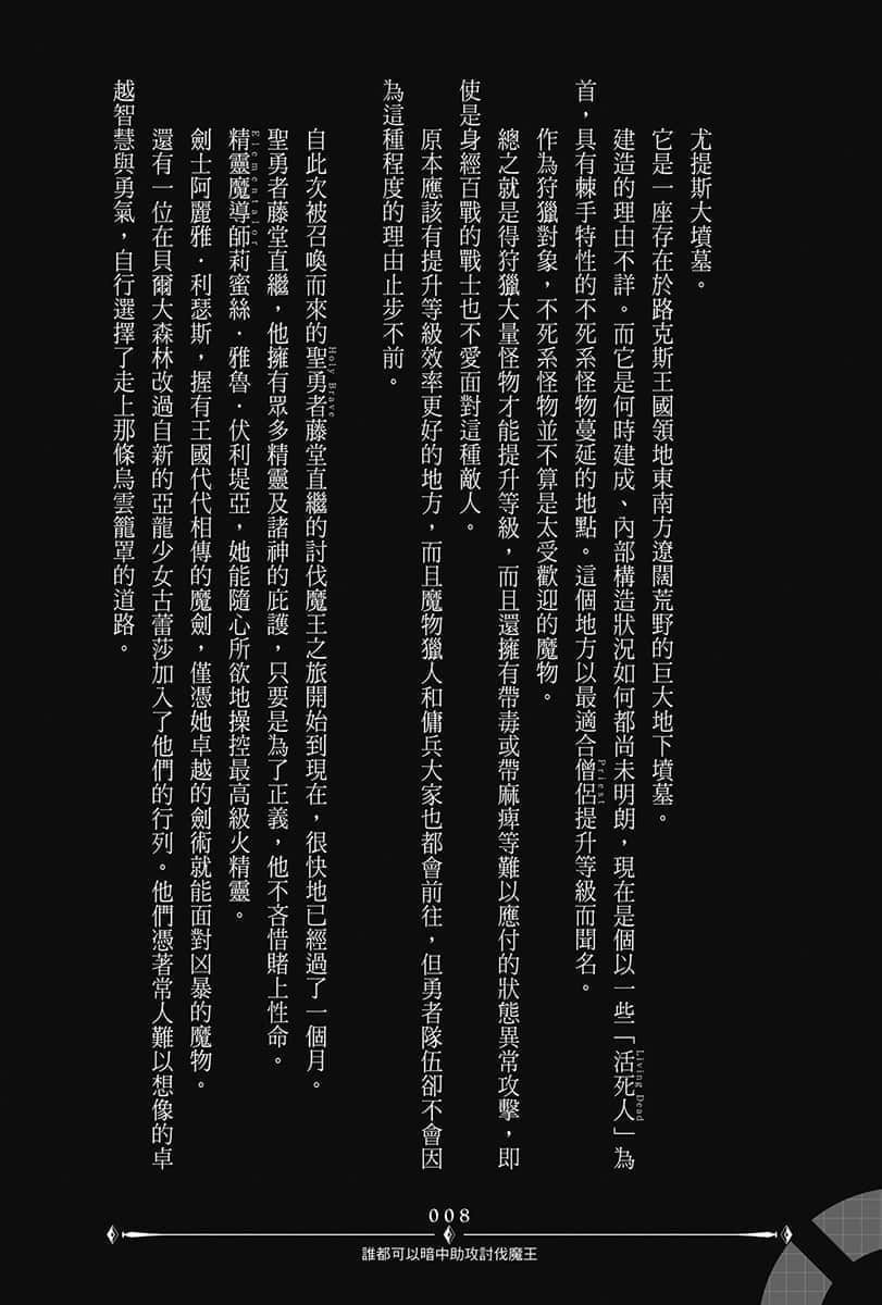 谁都可以暗中助攻讨伐魔王小说插图（23）