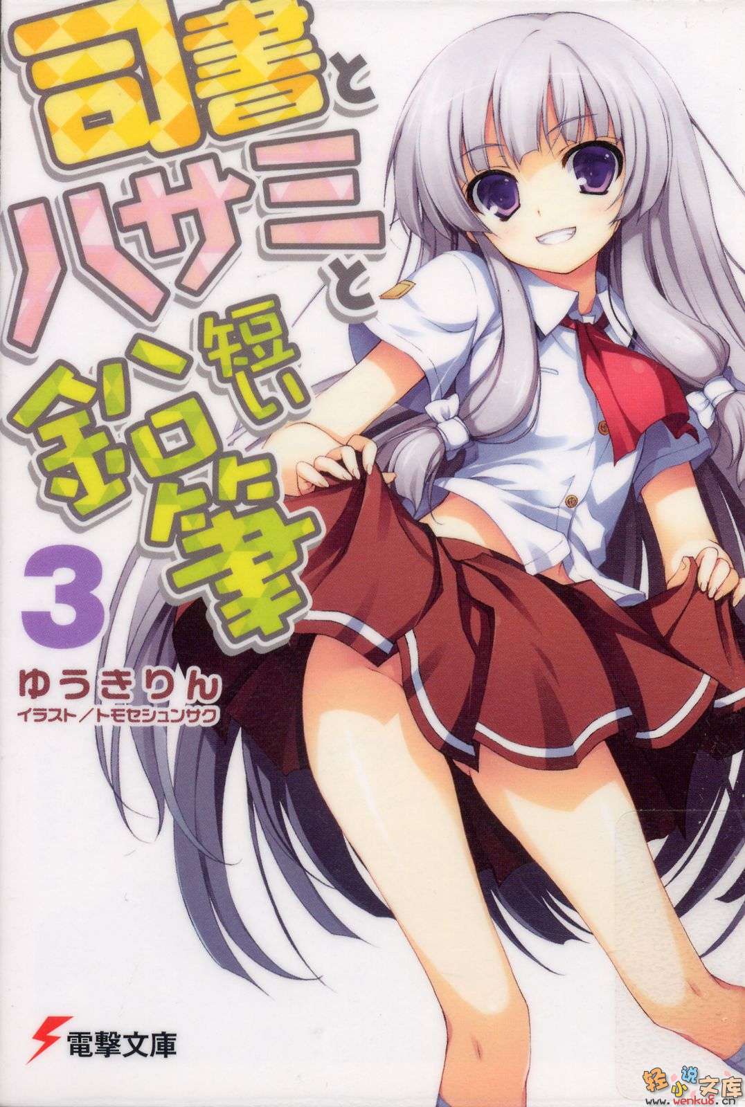 司書，剪刀，短鉛筆小說插圖（41）