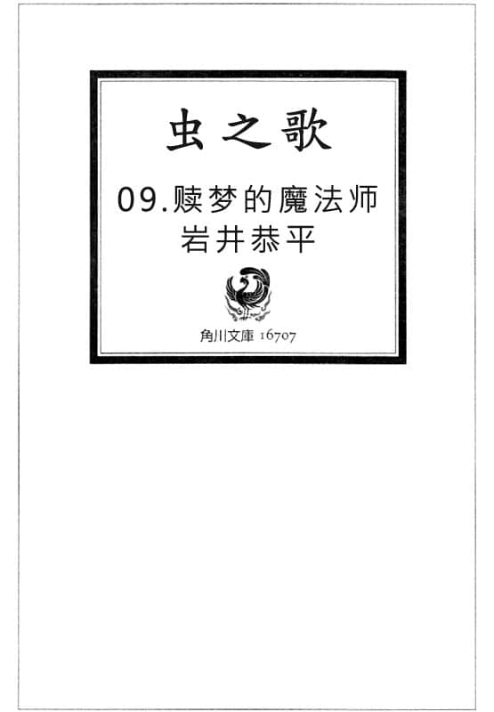 蟲之歌小說插圖（316）