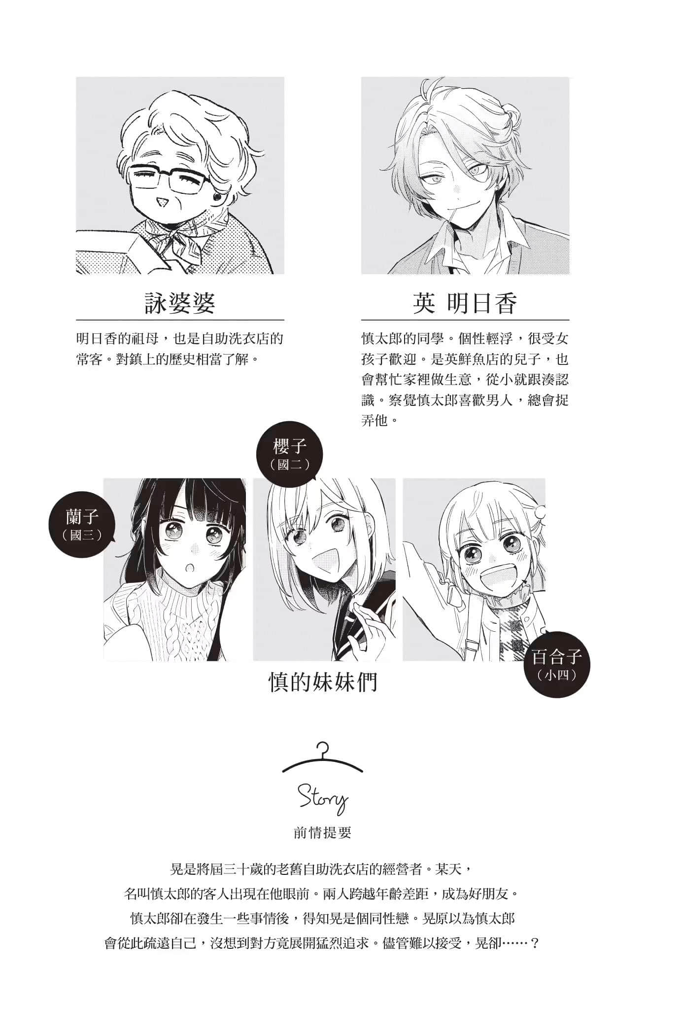 欢迎光临自助洗衣店小说插图（22）