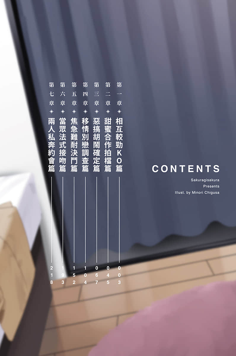 《「你不敢吻我對吧？」自大的青梅竹馬挑釁我，結果她比我想像中更容易害羞》2 插圖（6）