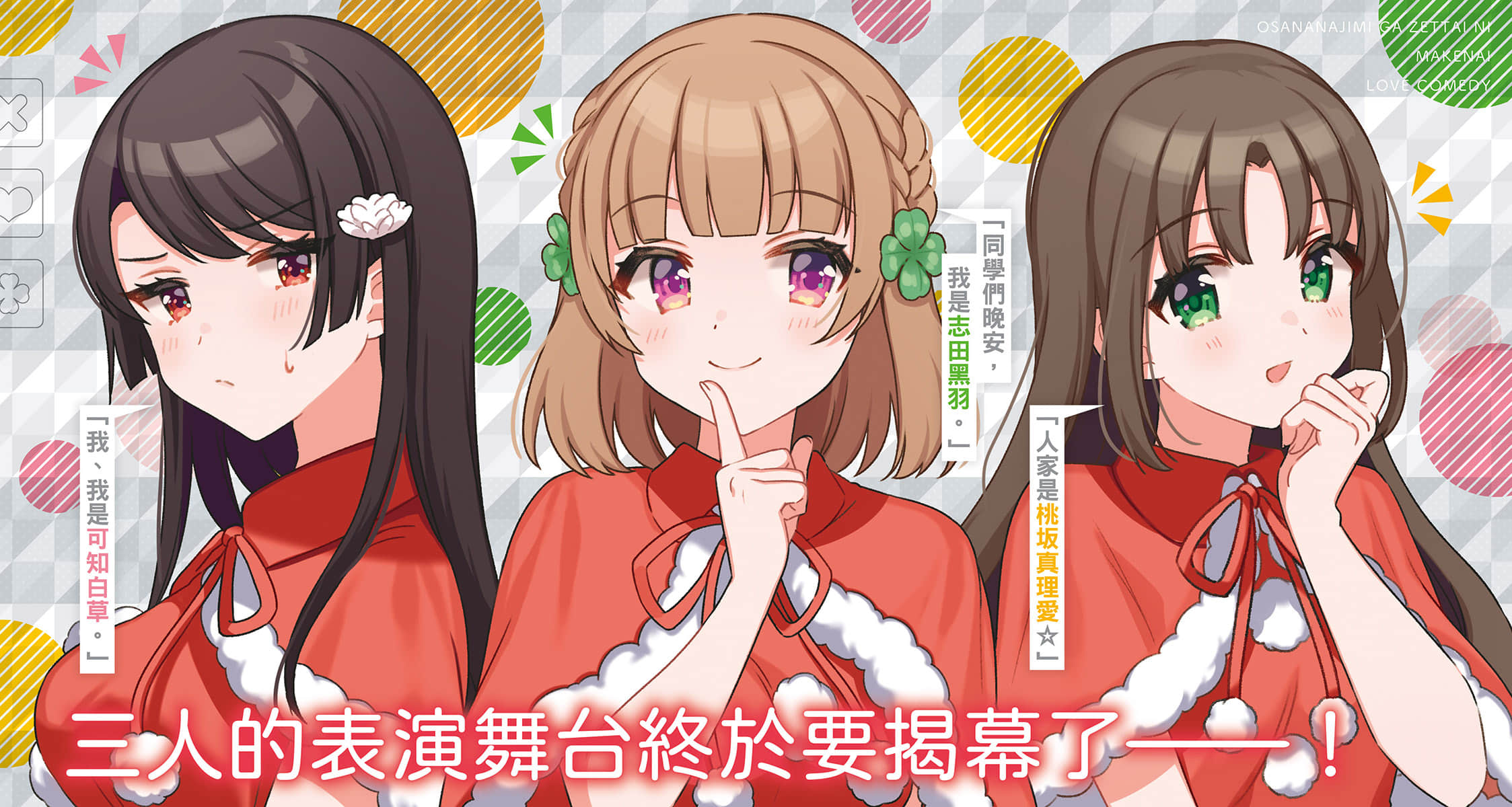 《青梅竹馬絕對不會輸的戀愛喜劇》8 插圖（3）