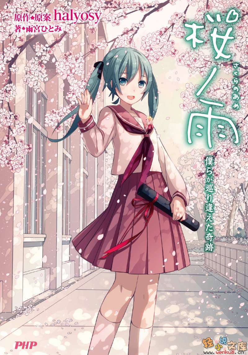 樱之雨小说插图（17）