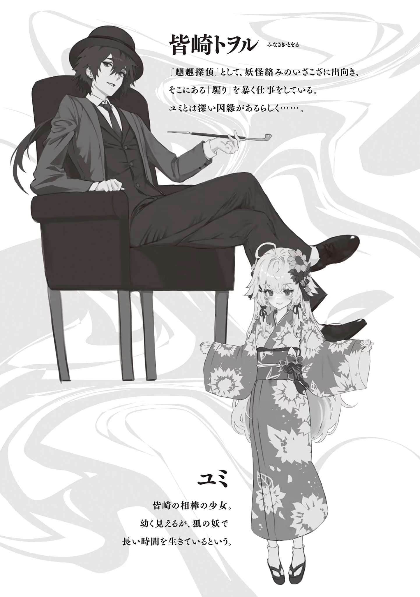 《魍魉侦探今宵依然不说谎》全一册 序幕插图（1）