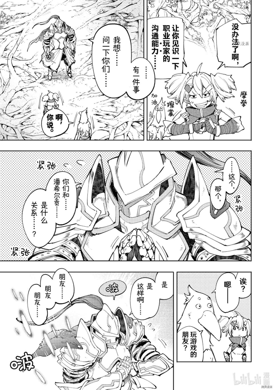 《香格里拉边境（漫画）》5 第45话插图（13）