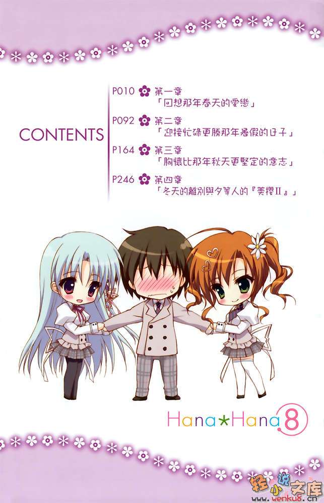 《花X华》8 插图（3）