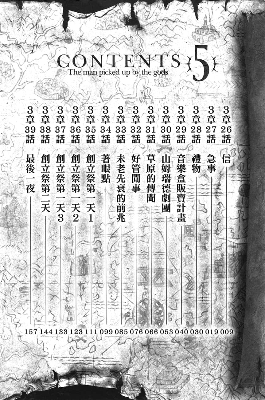《衆神眷顧的男人》5 插圖（6）