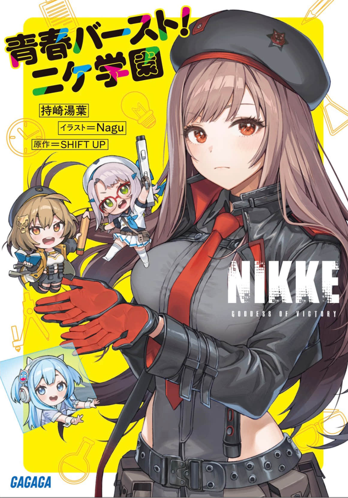 《胜利女神NIKKE 青春爆裂！妮姬学园》全一册 插图（1）