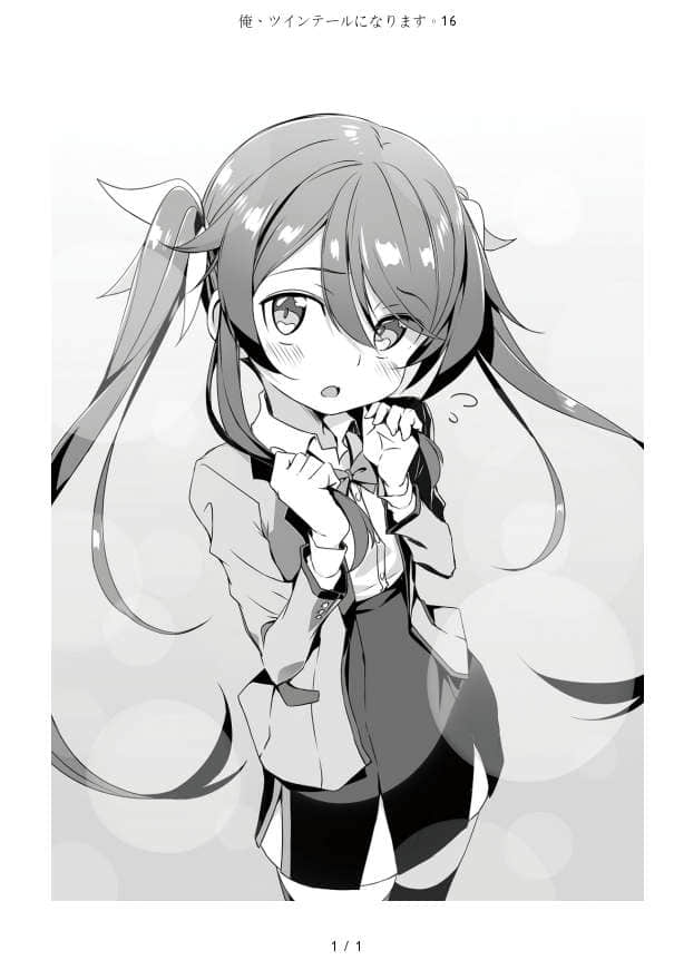《我，要成为双马尾》16 插图（10）