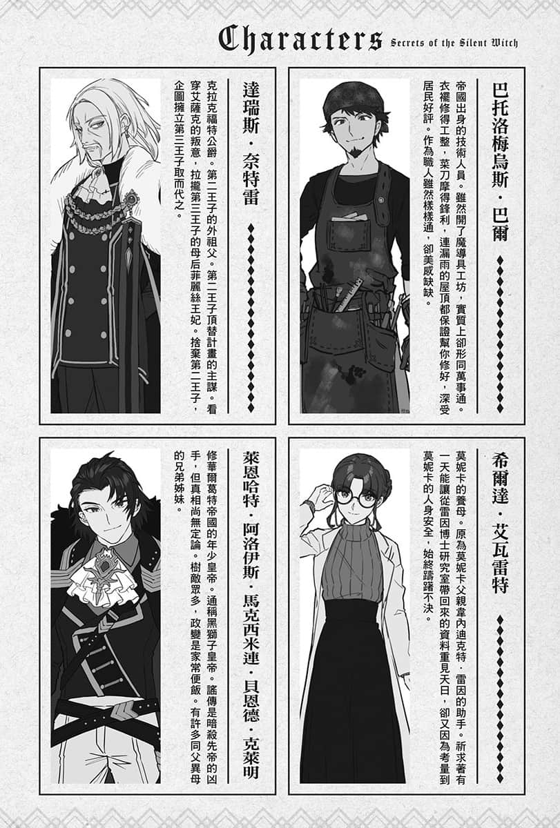 《Silent Witch 沉默魔女的秘密》8 目前为止的登场人物插图（8）