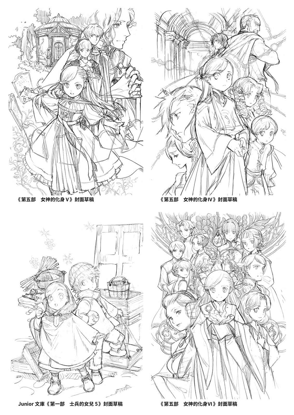 《小书痴的下克上FANBOOK》6 卷首彩页＆封面＆其他草稿图集插图（3）