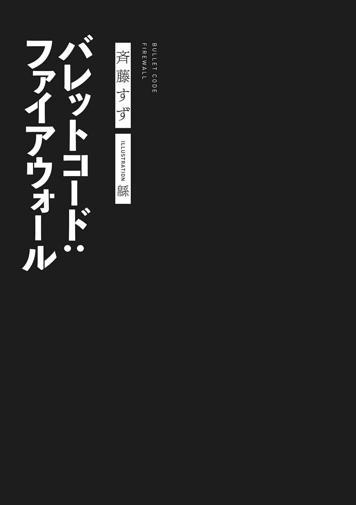 《Bullet Code: Firewall》1 插图（7）