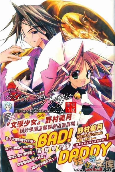 Bad！Daddy親親壞老爹小說插圖（4）