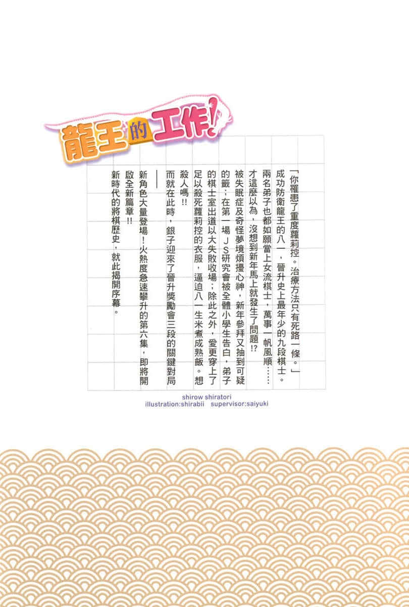 龙王的工作！小说插图（172）