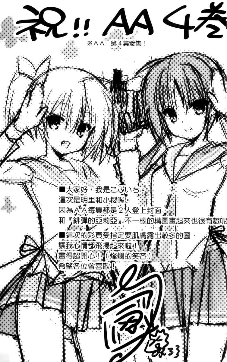 《绯弹的亚莉亚AA》4 后记插图(1)