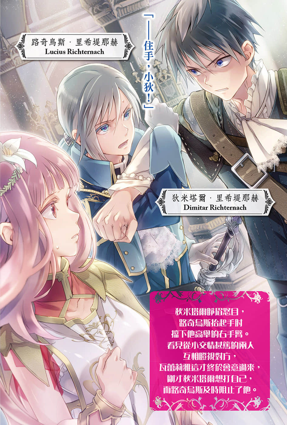 《黑鋼的魔紋修復士》8 插圖（6）