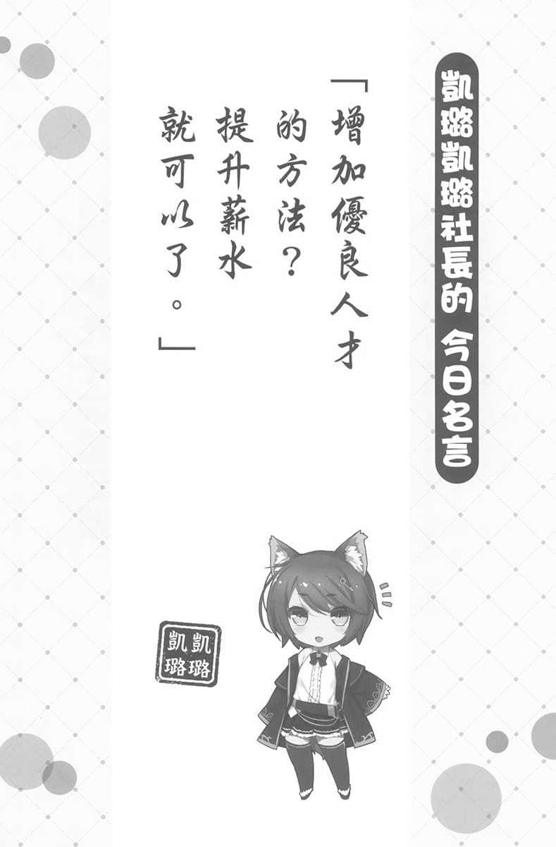 《加入年輕人敬而遠之的黑魔法公司，沒想到工作待遇好，社長和使魔也超可愛，太棒了！》3 插圖（18）