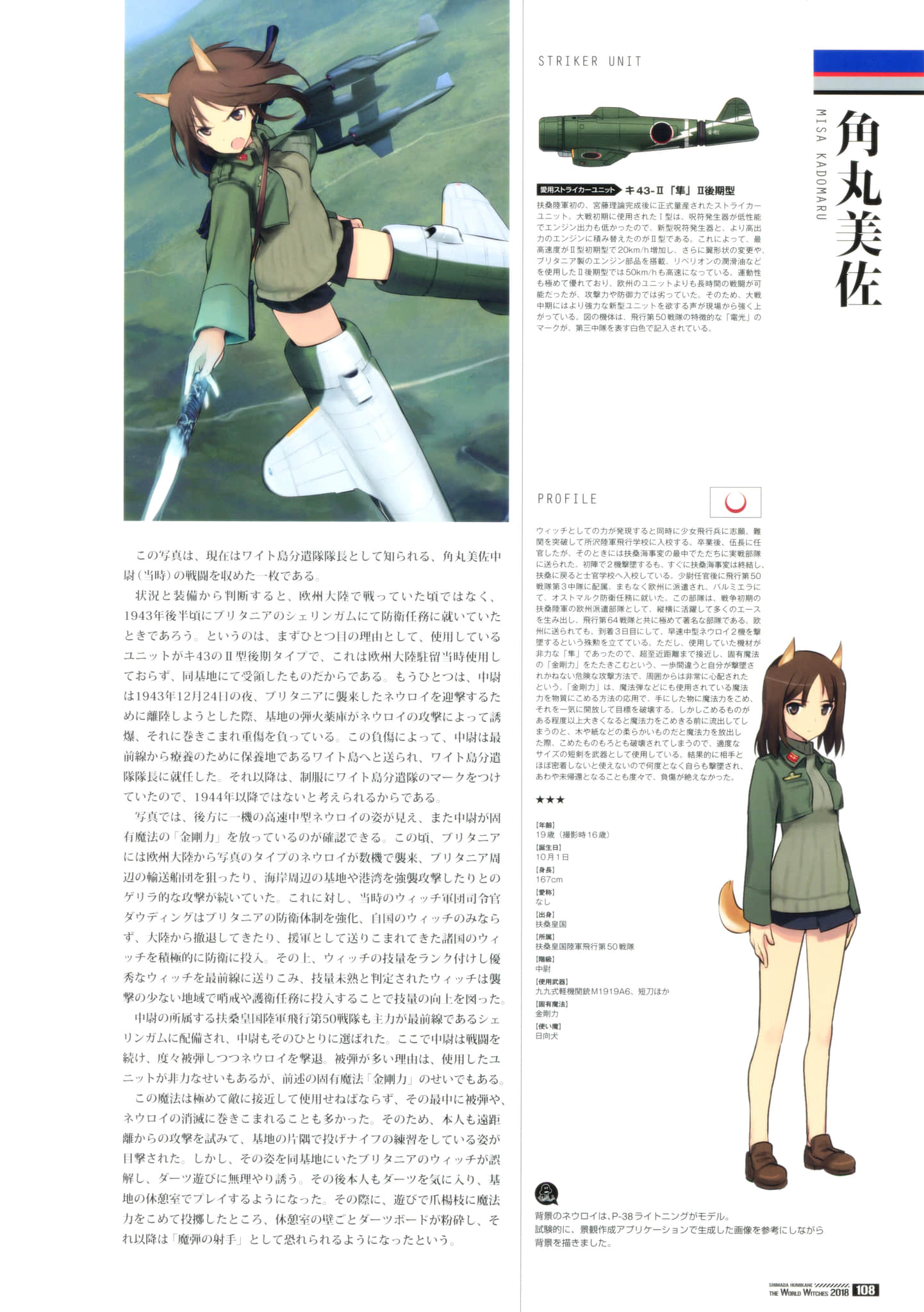 《寂静魔女 索姆斯没人要中队Reboot》画集・设定资料集 ワイト島分遣隊插图（3）
