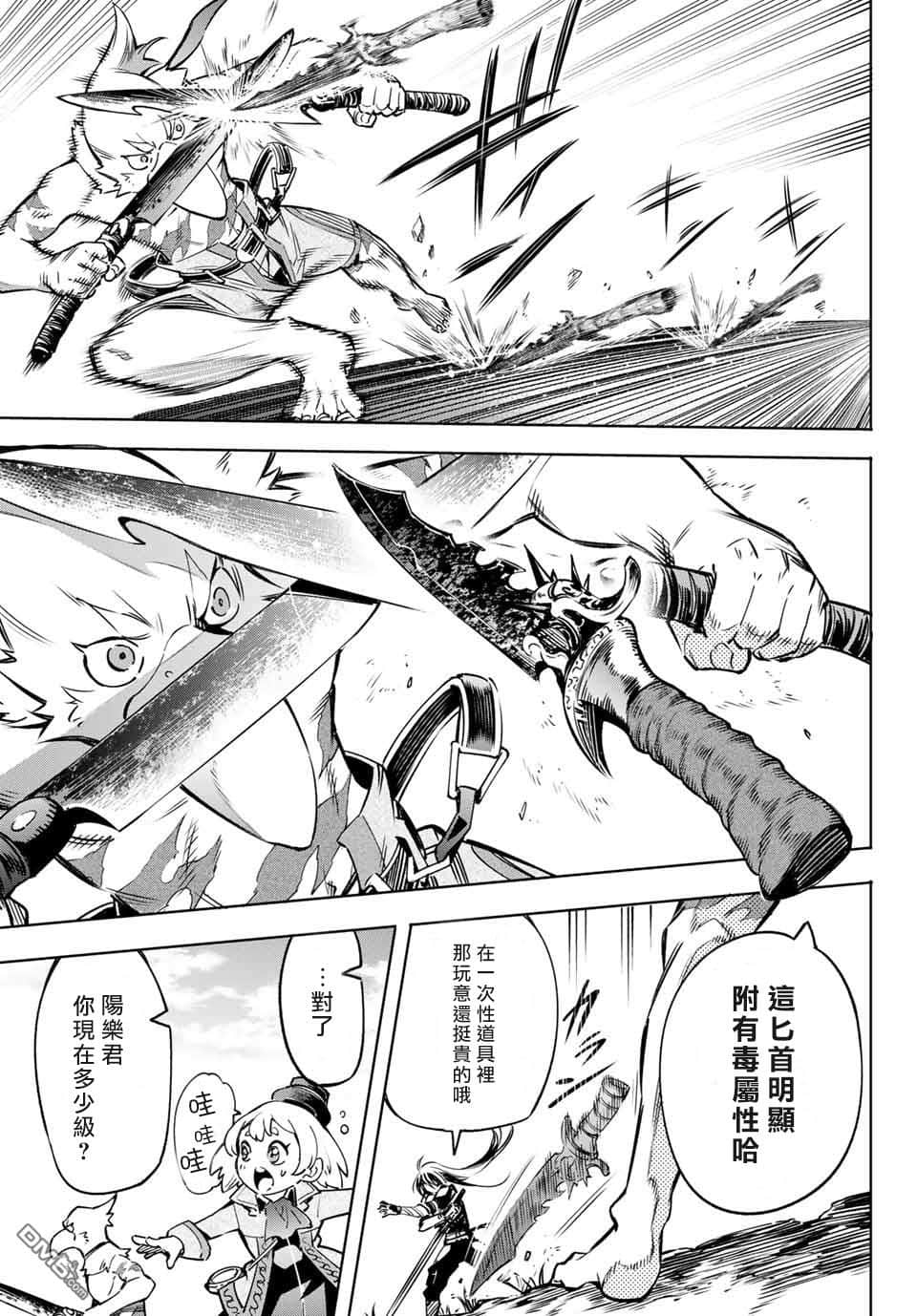 《香格里拉边境（漫画）》2 第10话插图（13）