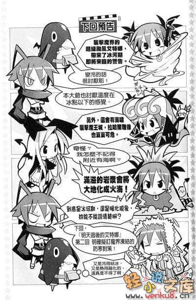 《魔界战记迪斯凯亚》4 熊熊燃烧的爱(上) 插图（9）