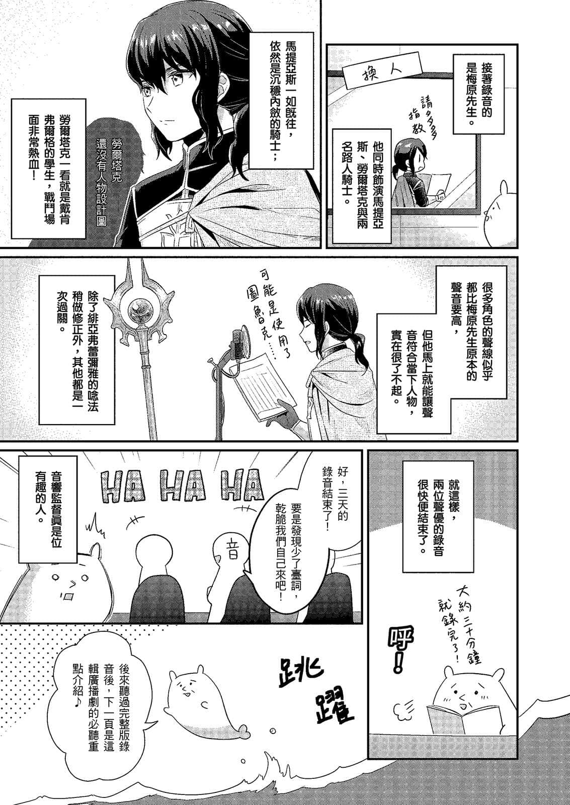 《小書癡的下克上FANBOOK》6 鈐華 漫畫〈廣播劇5 配音觀摩報告〉插圖（3）