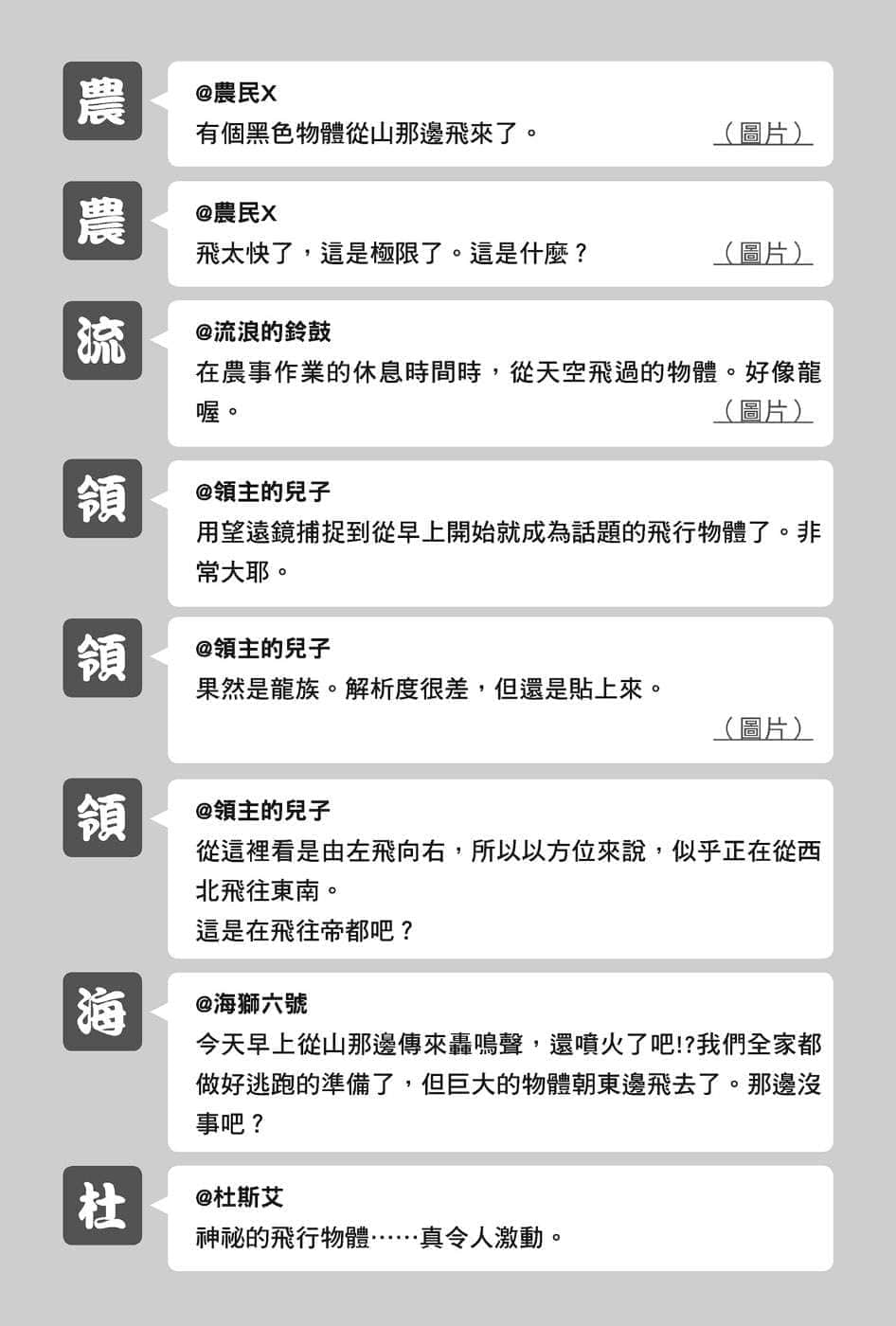 在大國開外掛，輕鬆征服異世界！小說插圖（164）