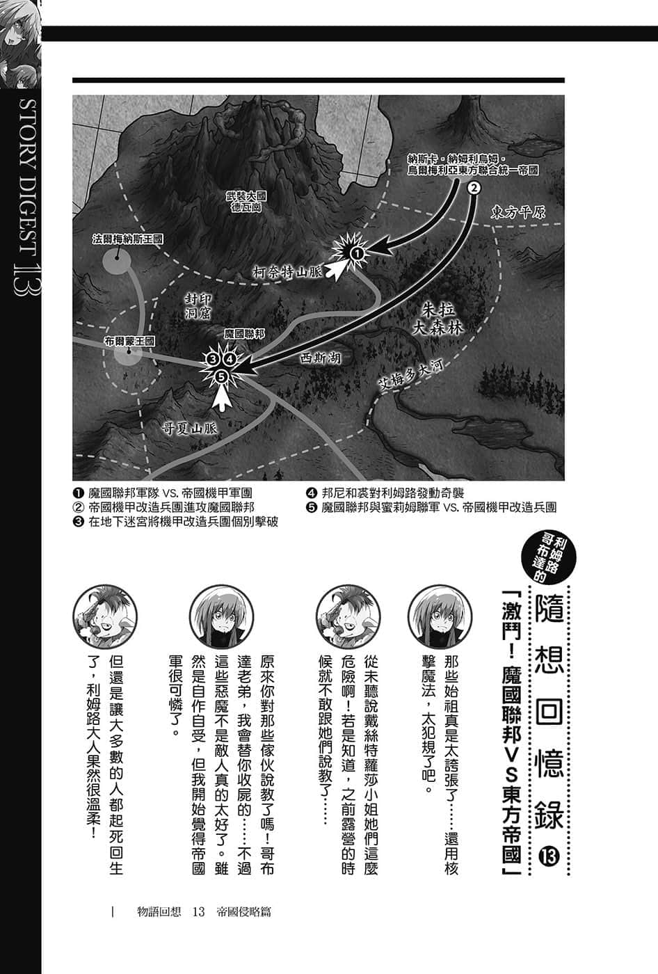 《关于我转生变成史莱姆这档事》13.5 第十三集 帝国侵略篇插图（8）
