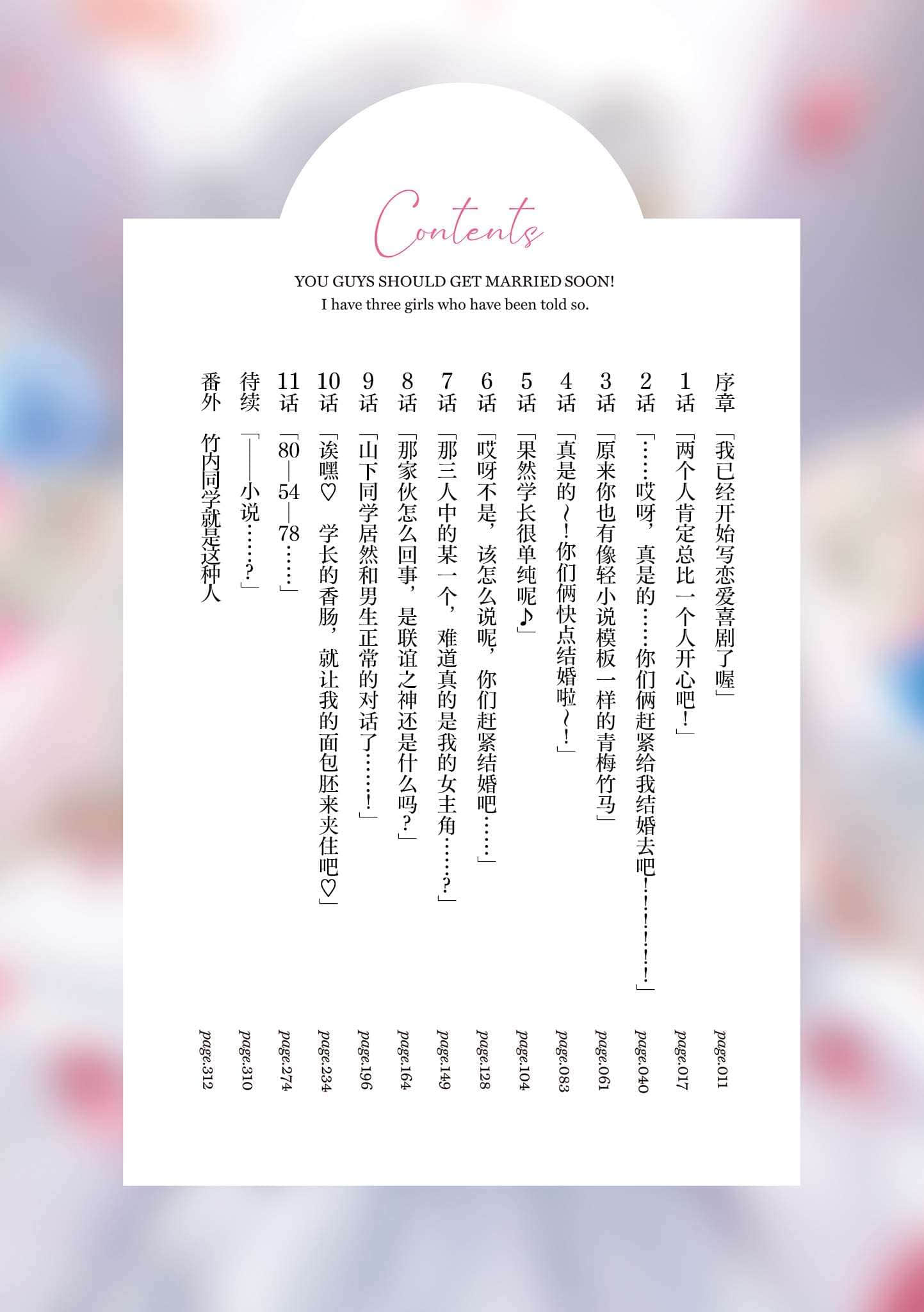 你们赶紧给我结婚吧！小说插图（14）