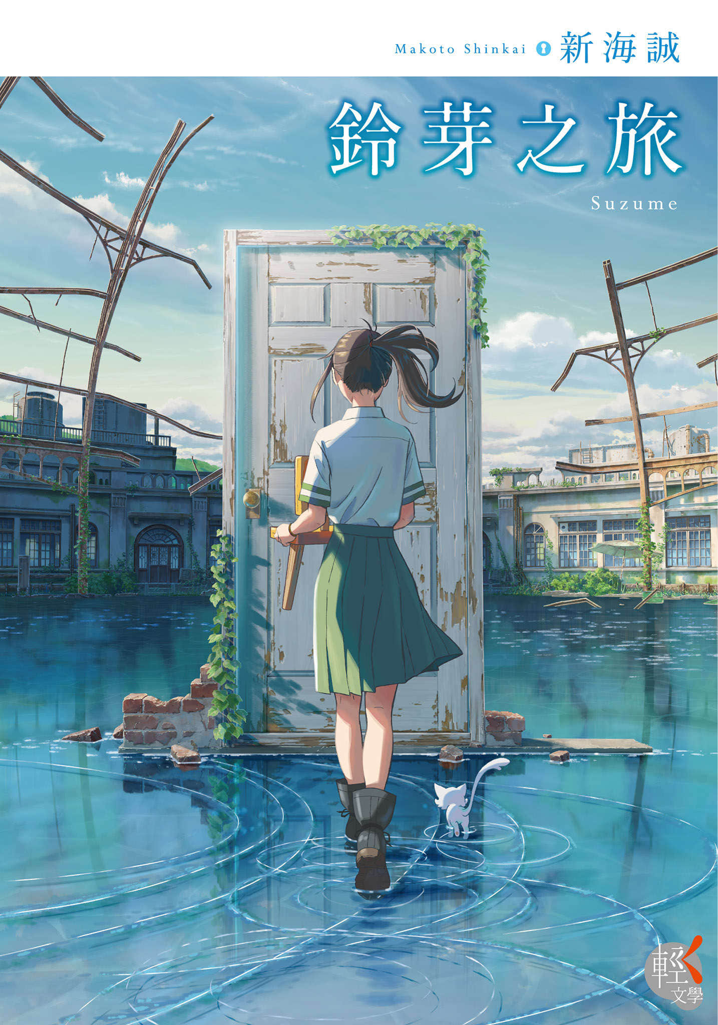 《铃芽之旅》第一天 插图（1）