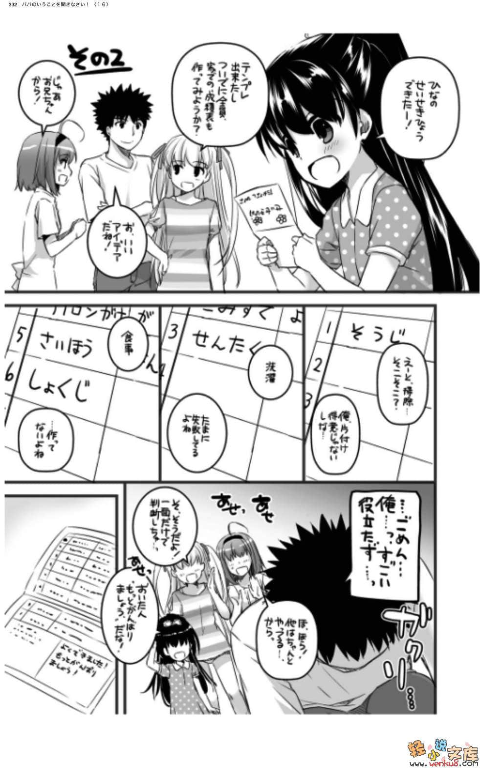 《要听爸爸的话！》16 插图（14）
