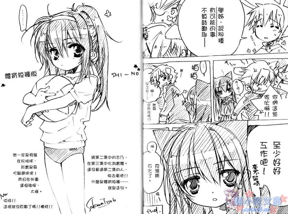 《SHI-NO 黑魂少女》SHI-NO 3 天使與惡魔 插圖（16）
