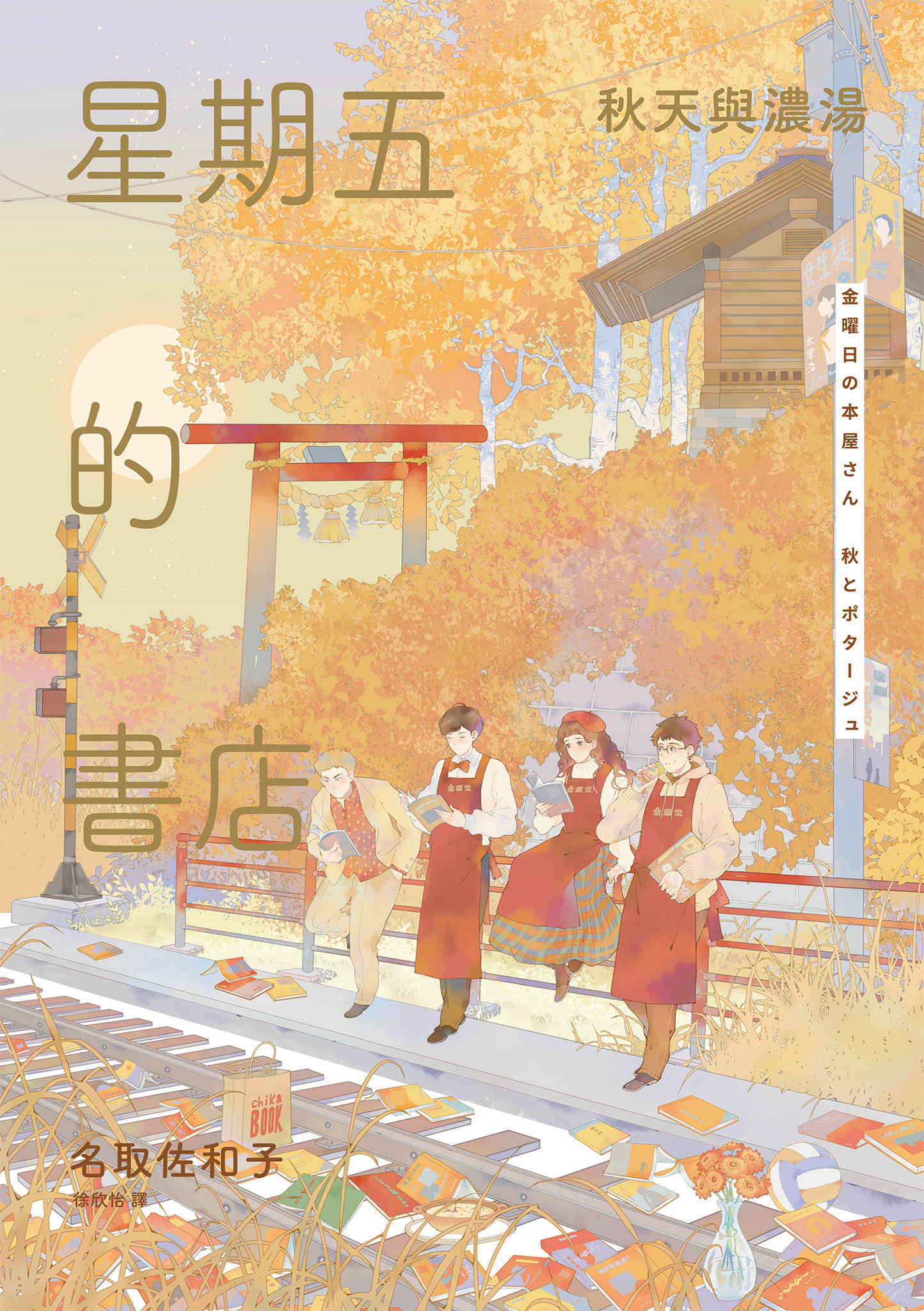 星期五的书店小说插图（3）