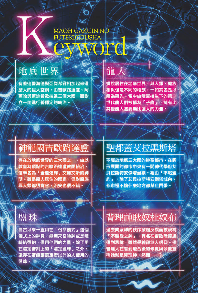 《魔王学院的不适任者 ～史上最强的魔王始祖，转生就读子孙们的学校～》6 插图（2）