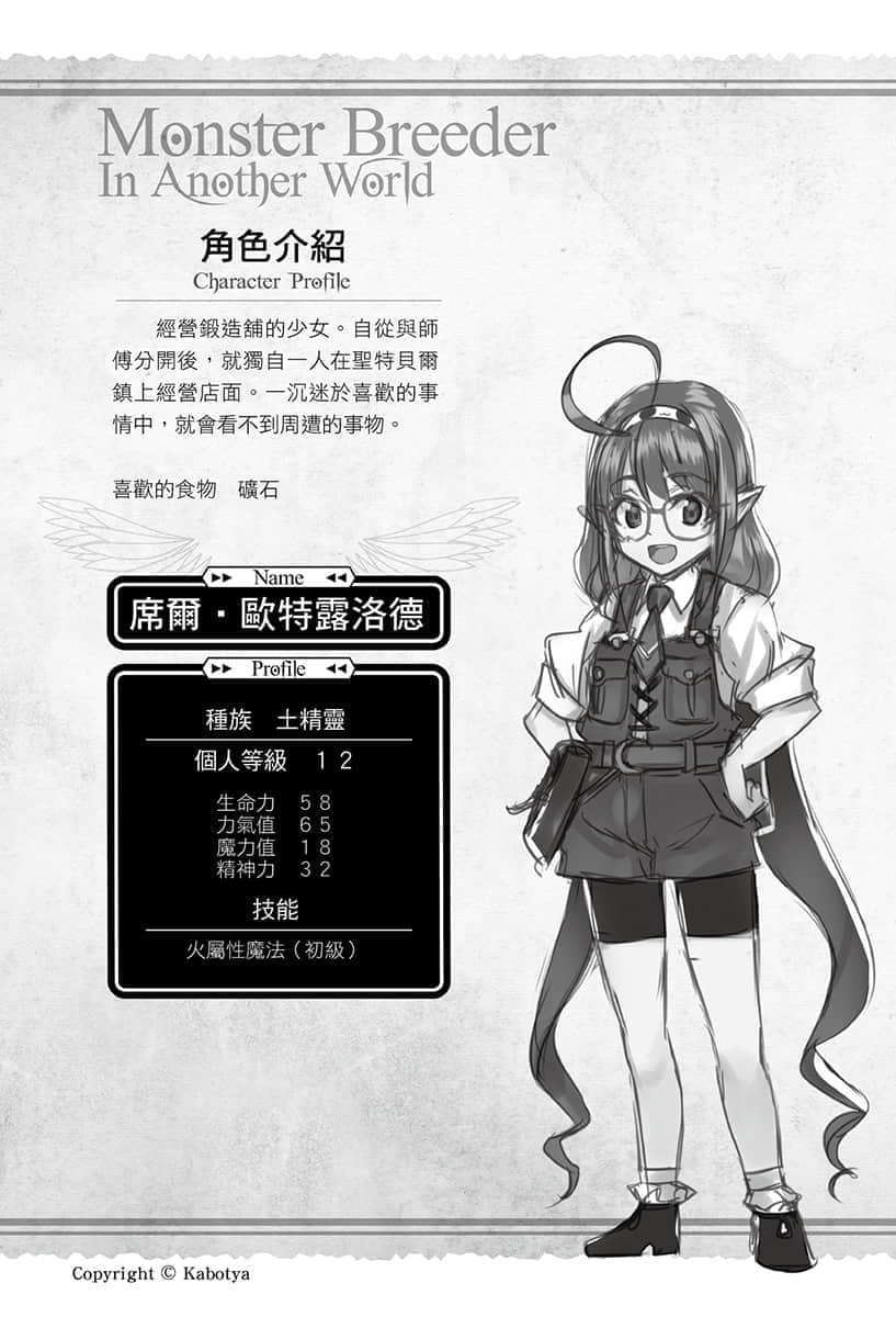 《异世界魔物培育家~带着外挂悠哉养成中~》2 插图(35)