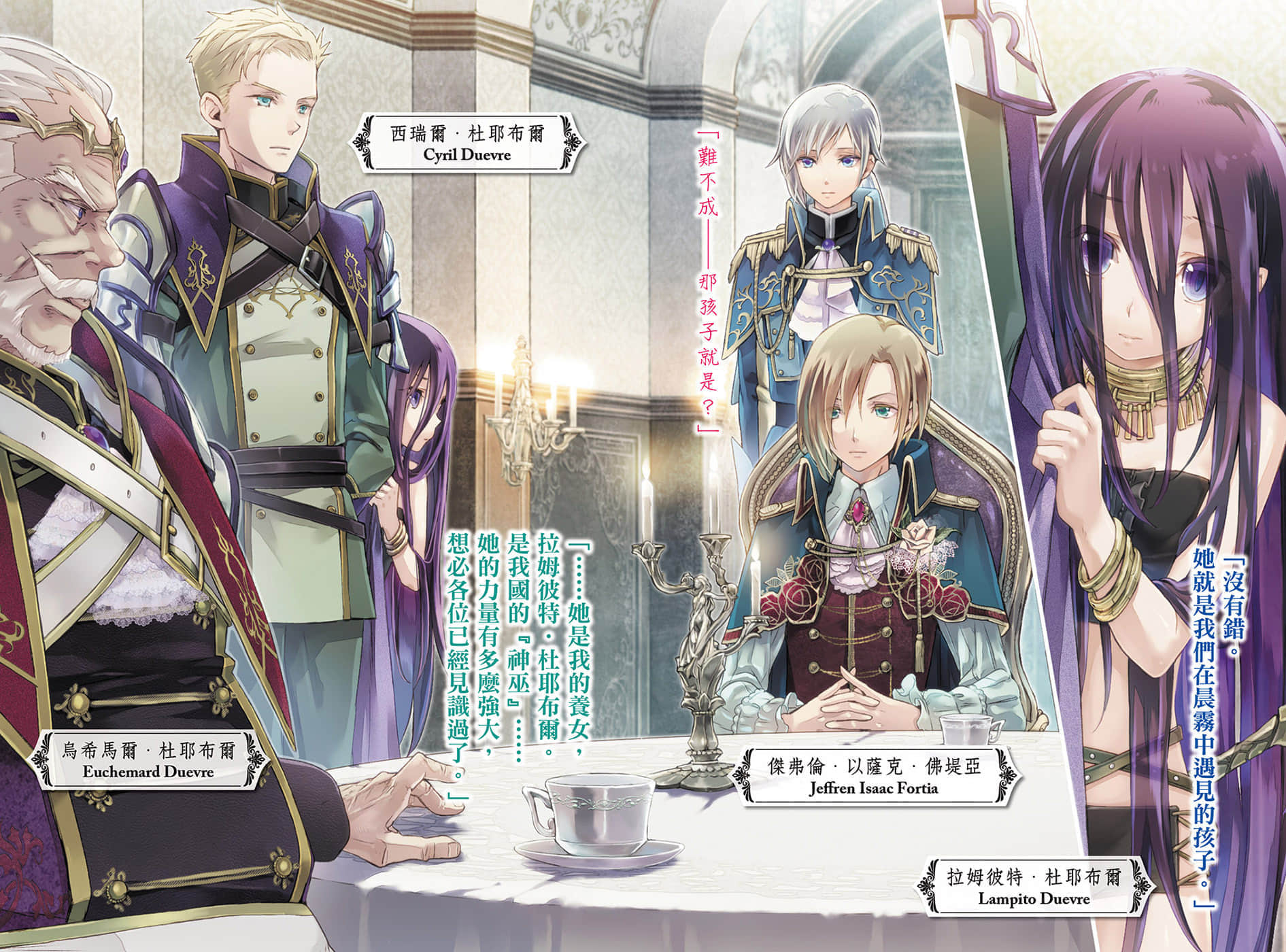 《黑钢的魔纹修复士》4 插图（5）