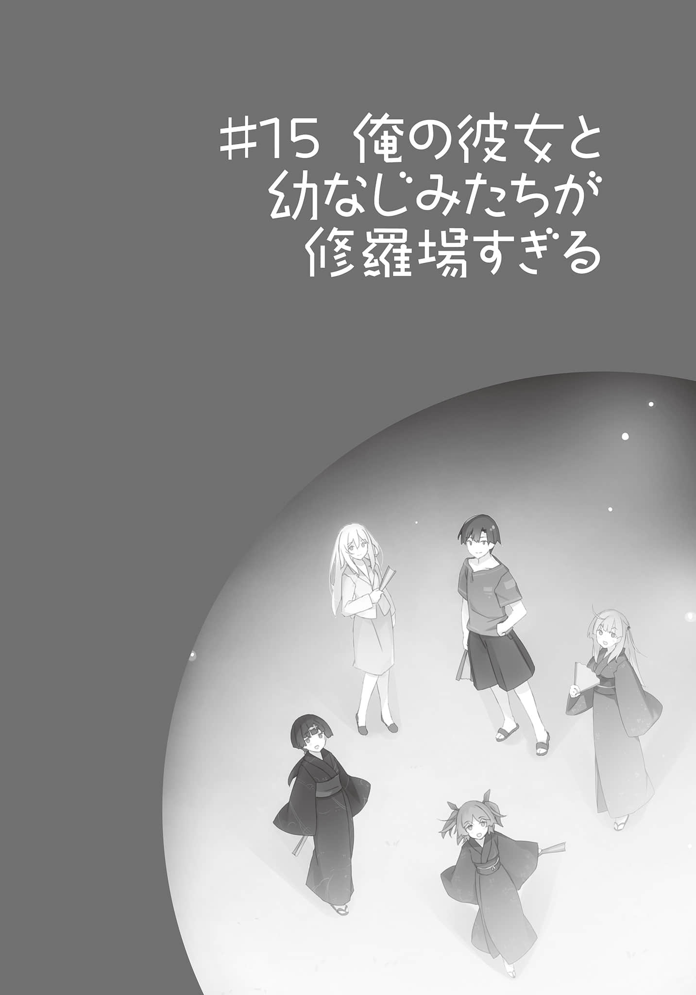《我女友与青梅竹马的惨烈修罗场》17 插图（43）