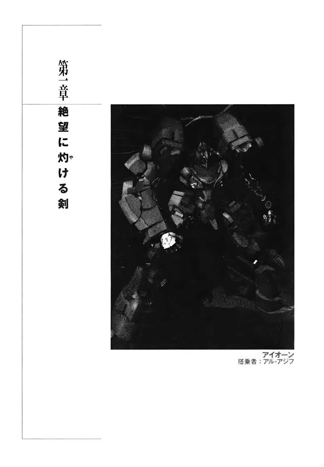 《斬魔大聖》3 明日之翼 插圖（9）