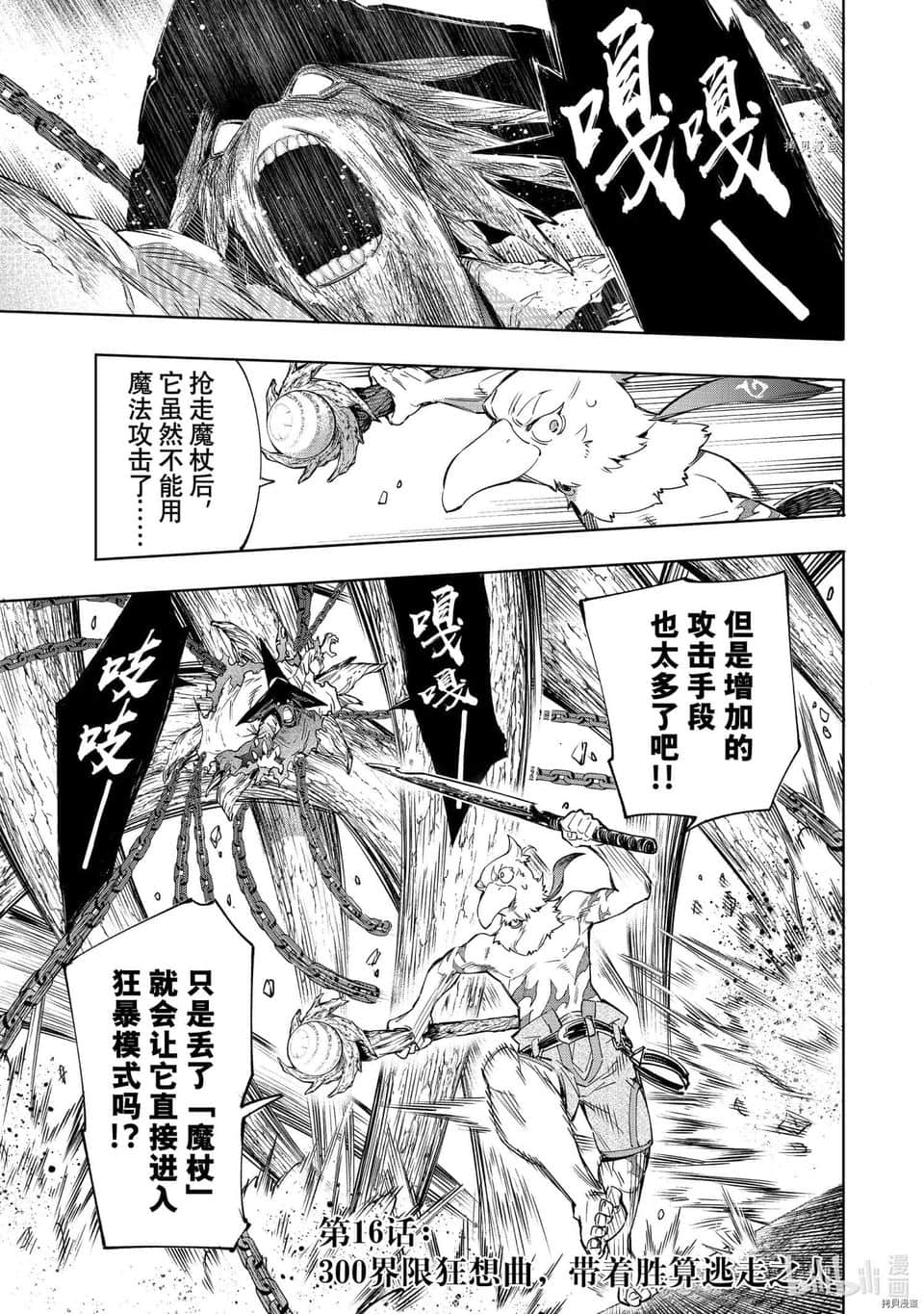 《香格里拉边境（漫画）》3 第16话插图（4）