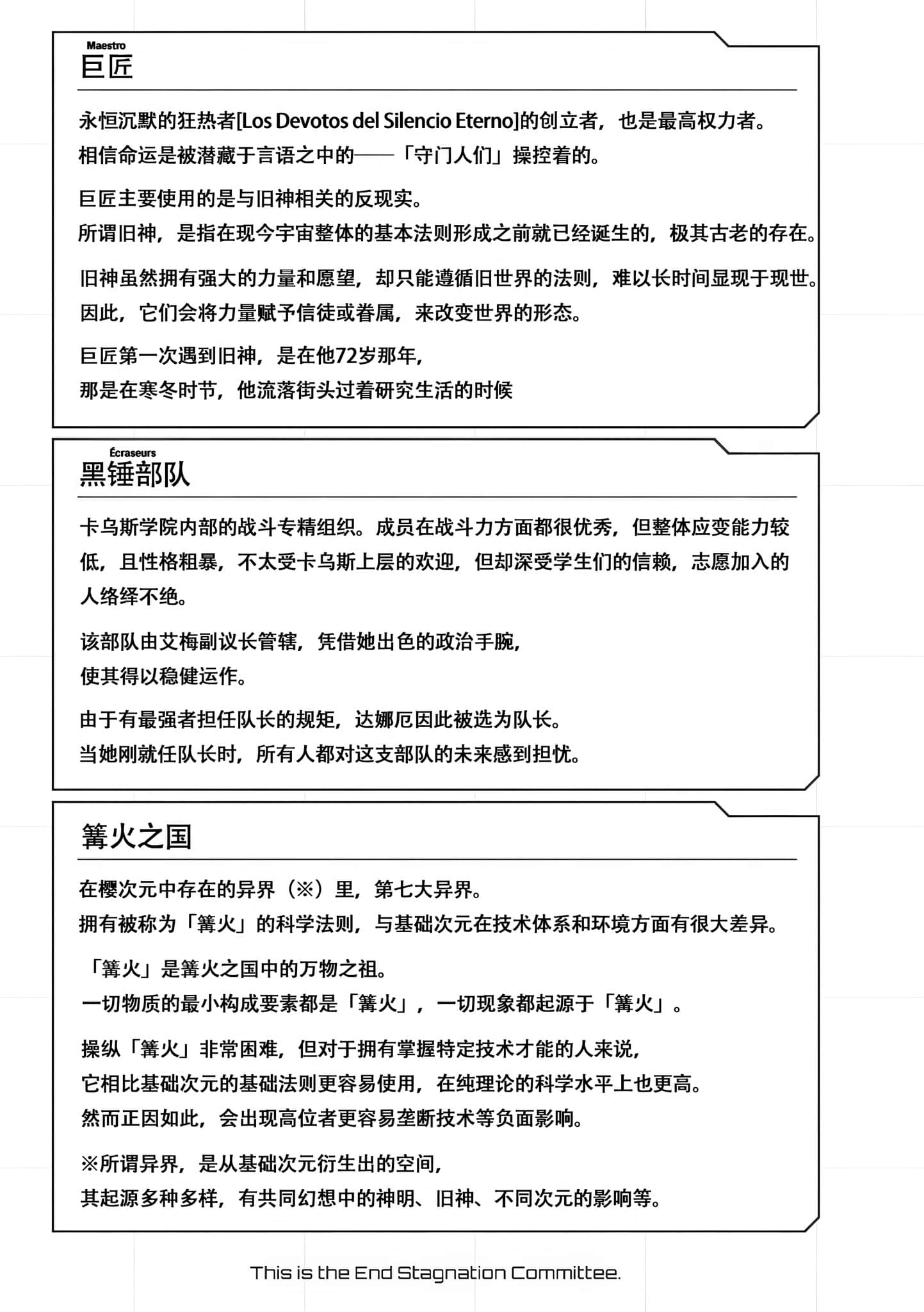 《这里是终局停滞委员会。》4（网译） 插图（7）