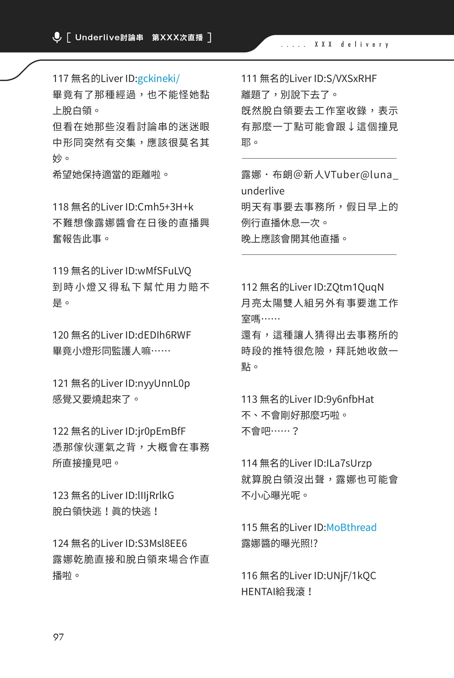 快30岁才转职成为VTuber的故事。小说插图（37）