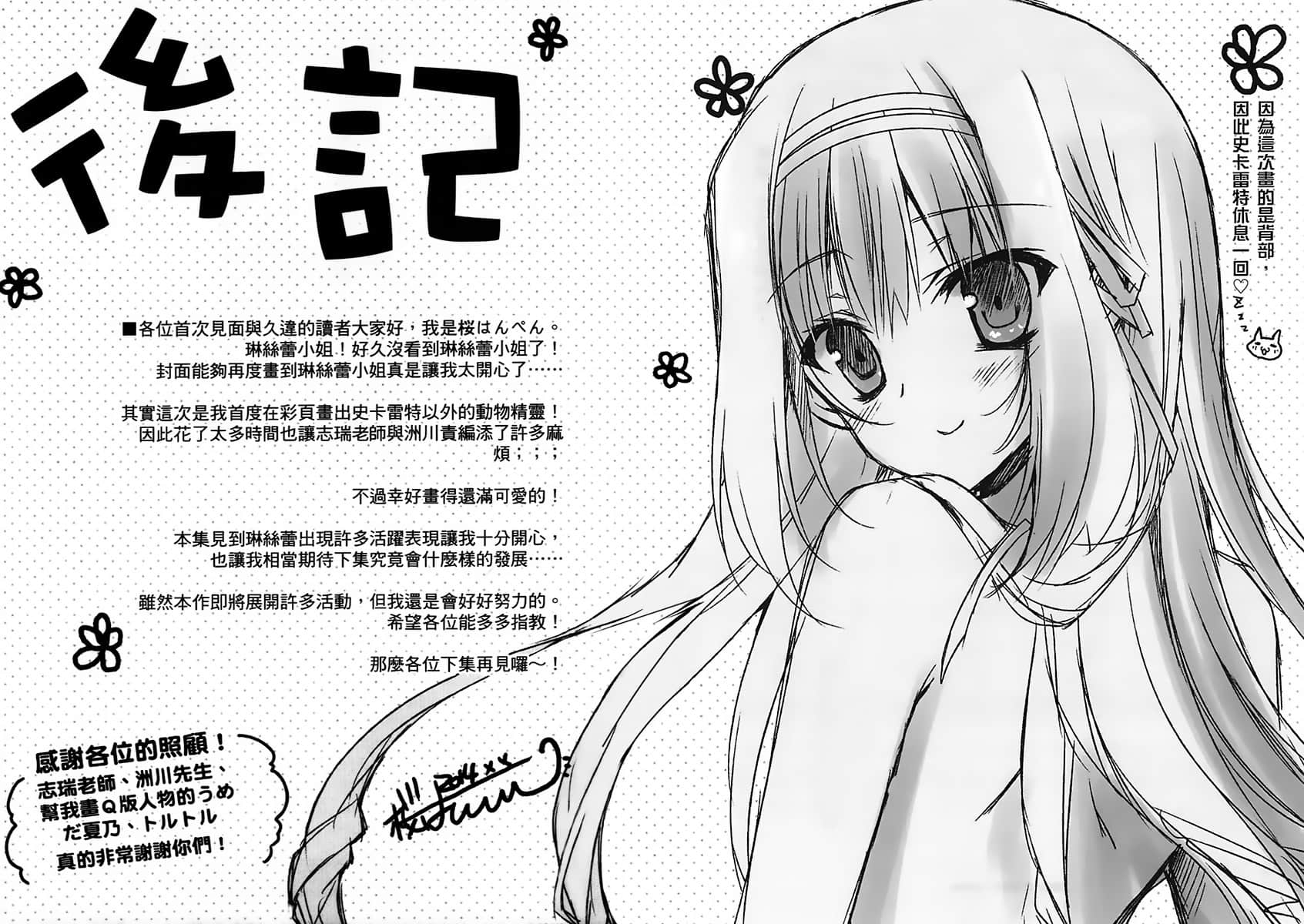 《精灵使的剑舞》13 冰华女王 后记插图（1）