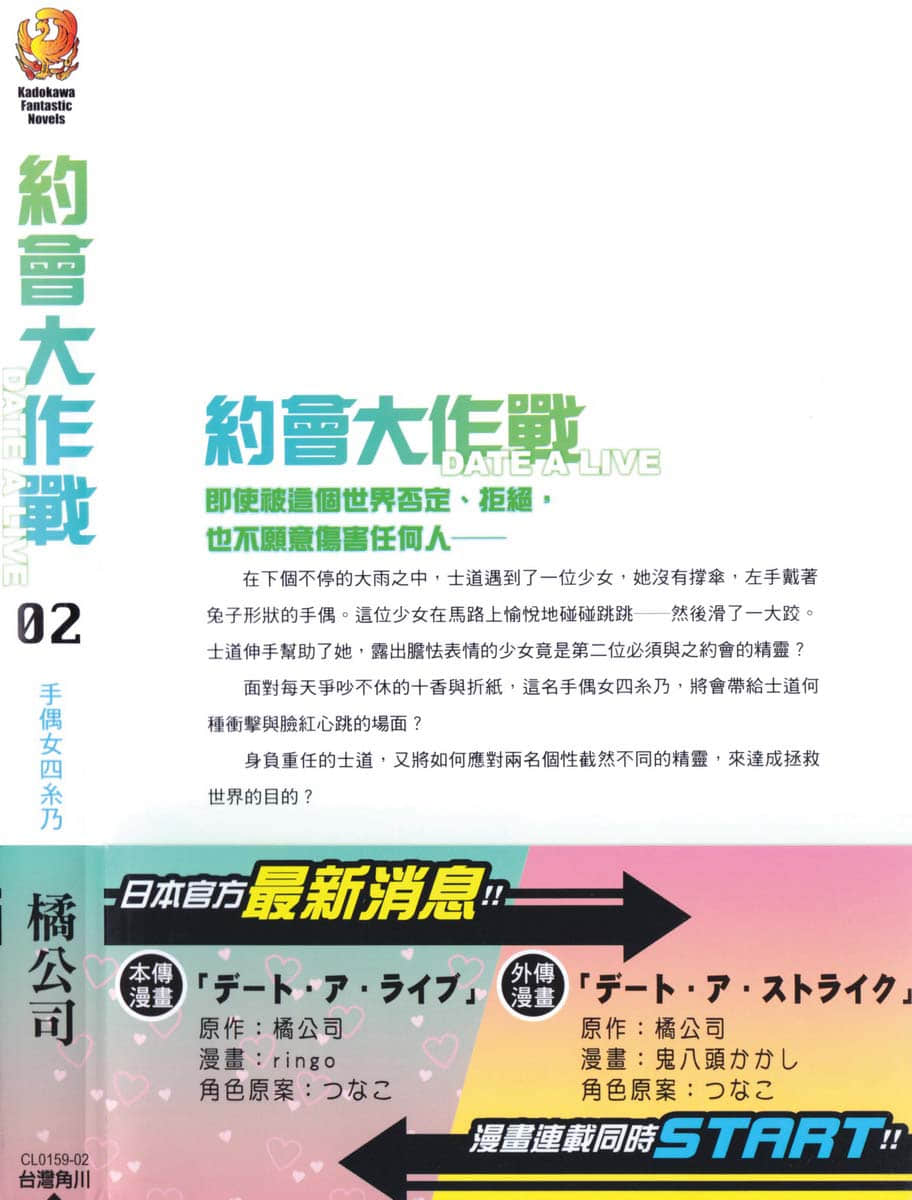 《约会大作战 DATE A LIVE》2 手偶女四系乃 后记插图（1）