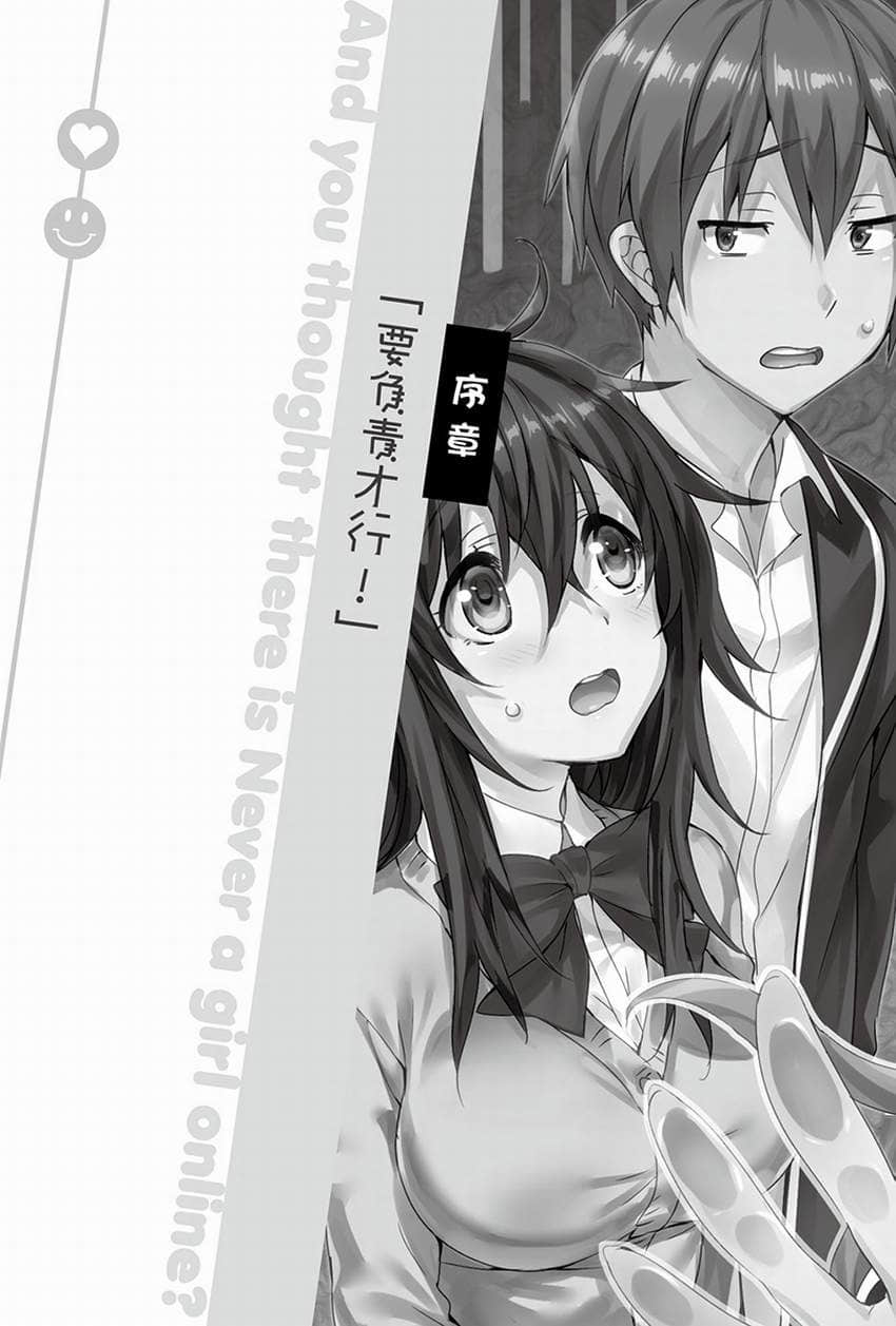《线上游戏的老婆不可能是女生？》13 插图（6）