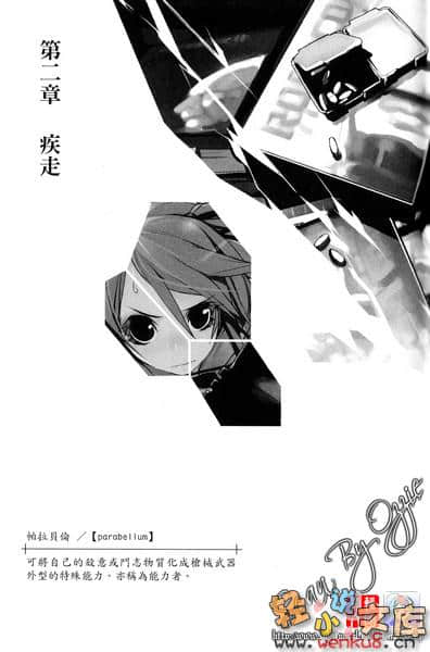 《疾走!青春期的帕拉贝伦》1 插图（9）