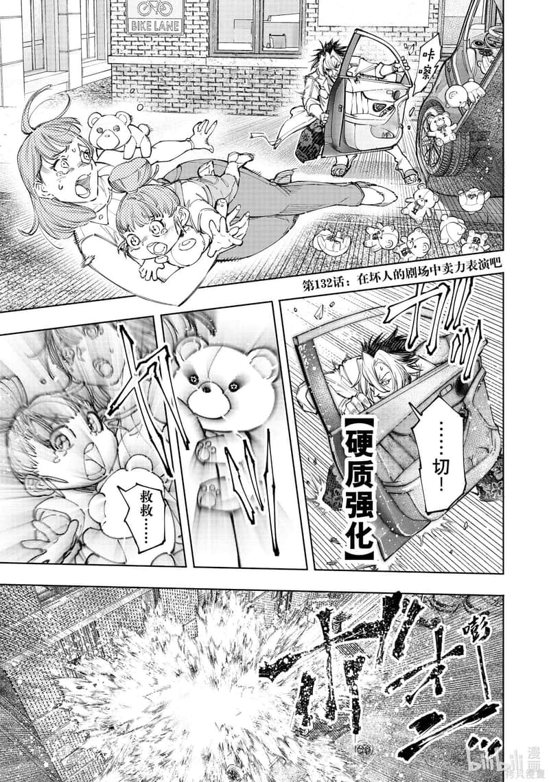香格里拉边境（漫画）小说插图（2410）
