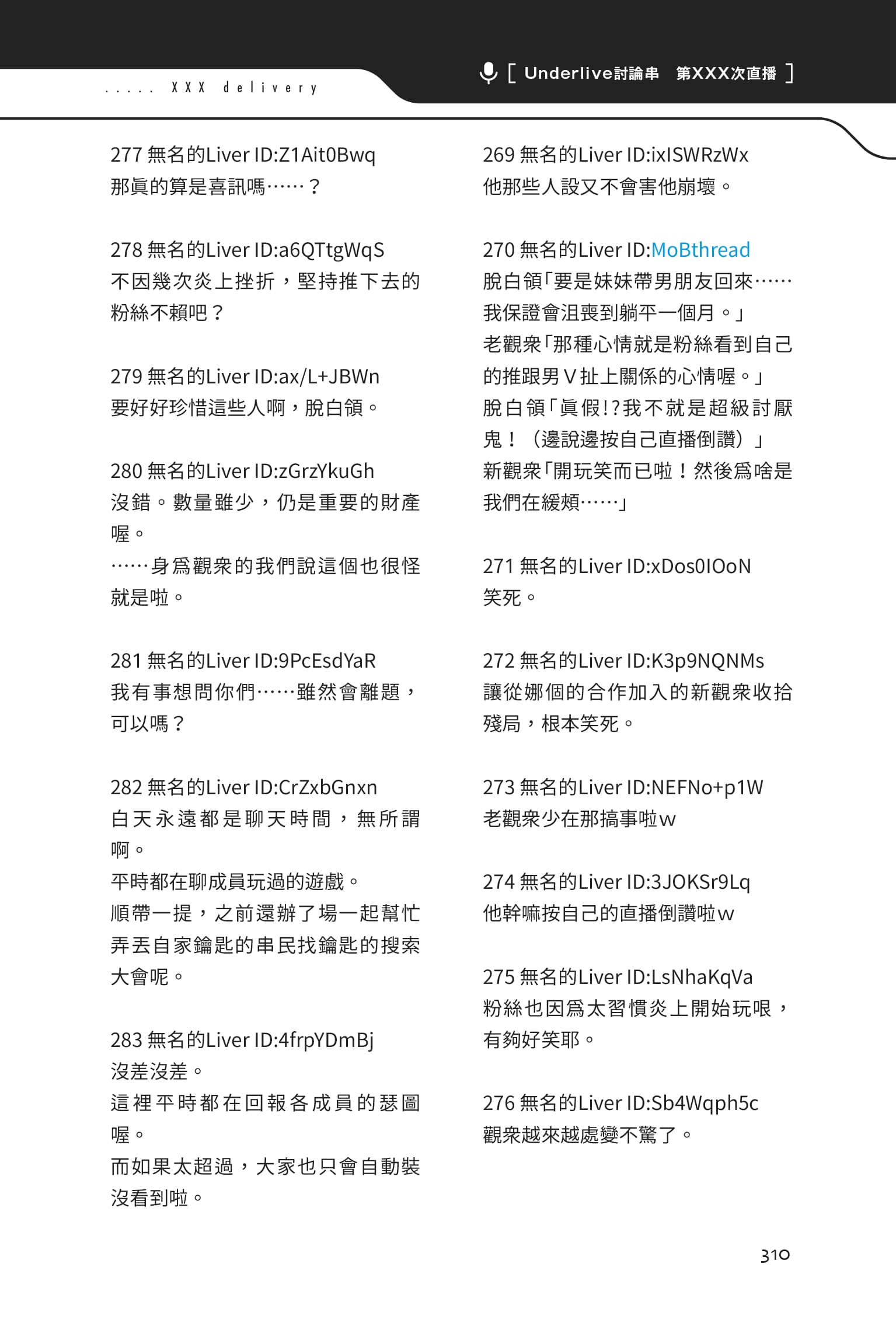 《快30歲才轉職成爲VTuber的故事。》1 24話 烏雲罩頂插圖（2）