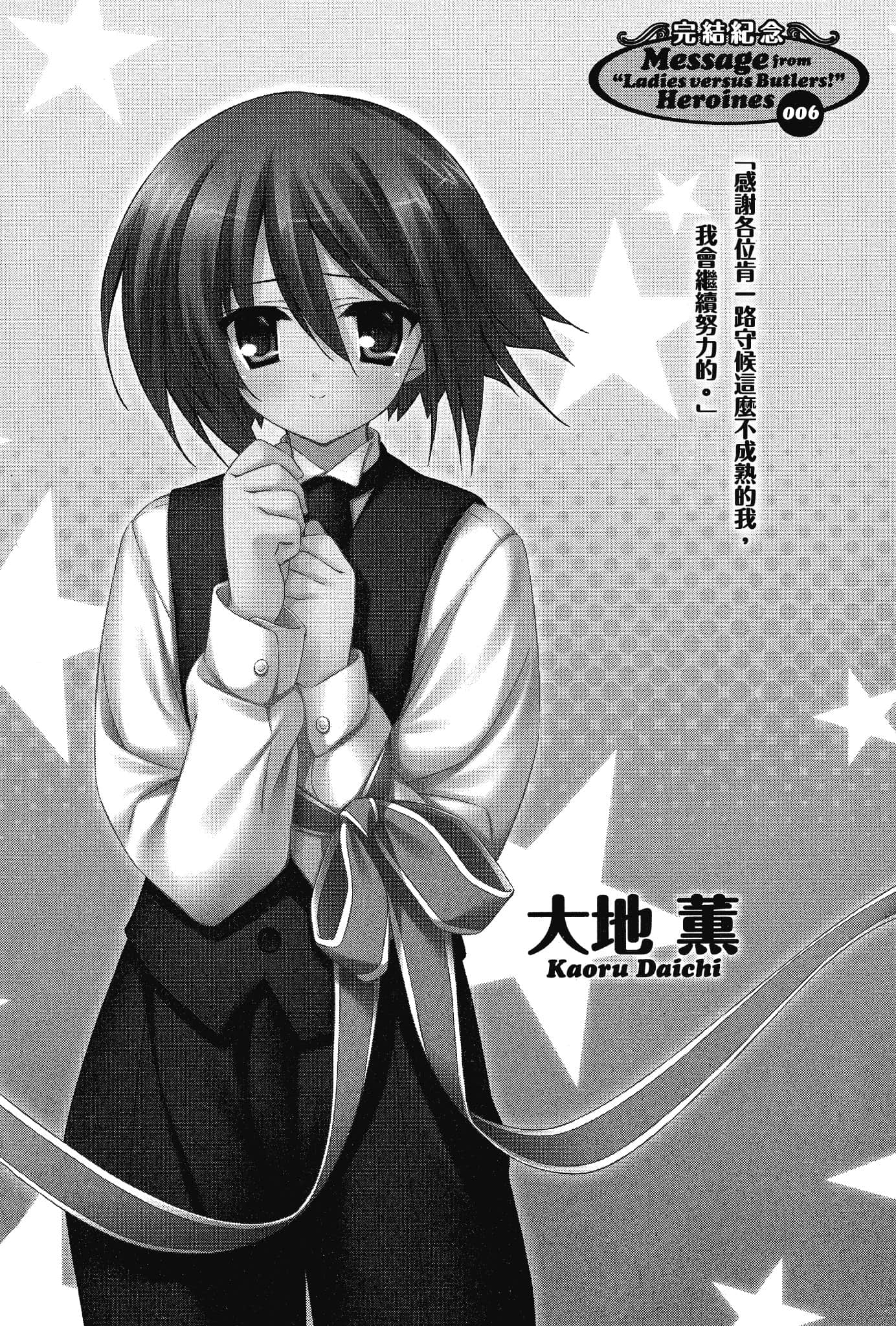 《大小姐×执事！》13 最终话插图（2）